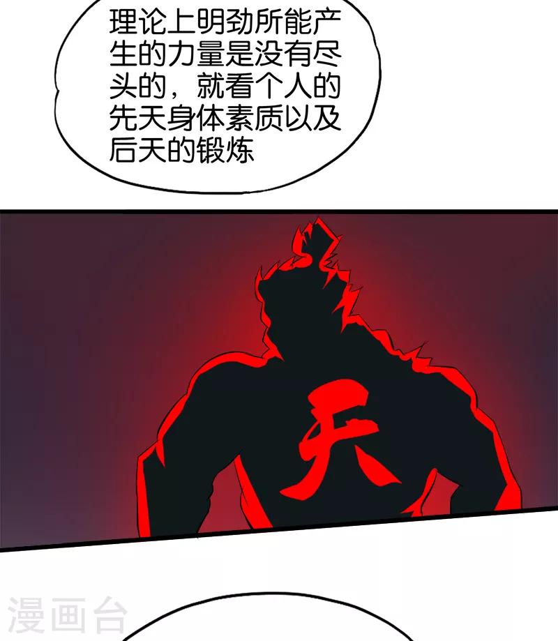 《桃运小神农》漫画最新章节第99话 境界免费下拉式在线观看章节第【9】张图片