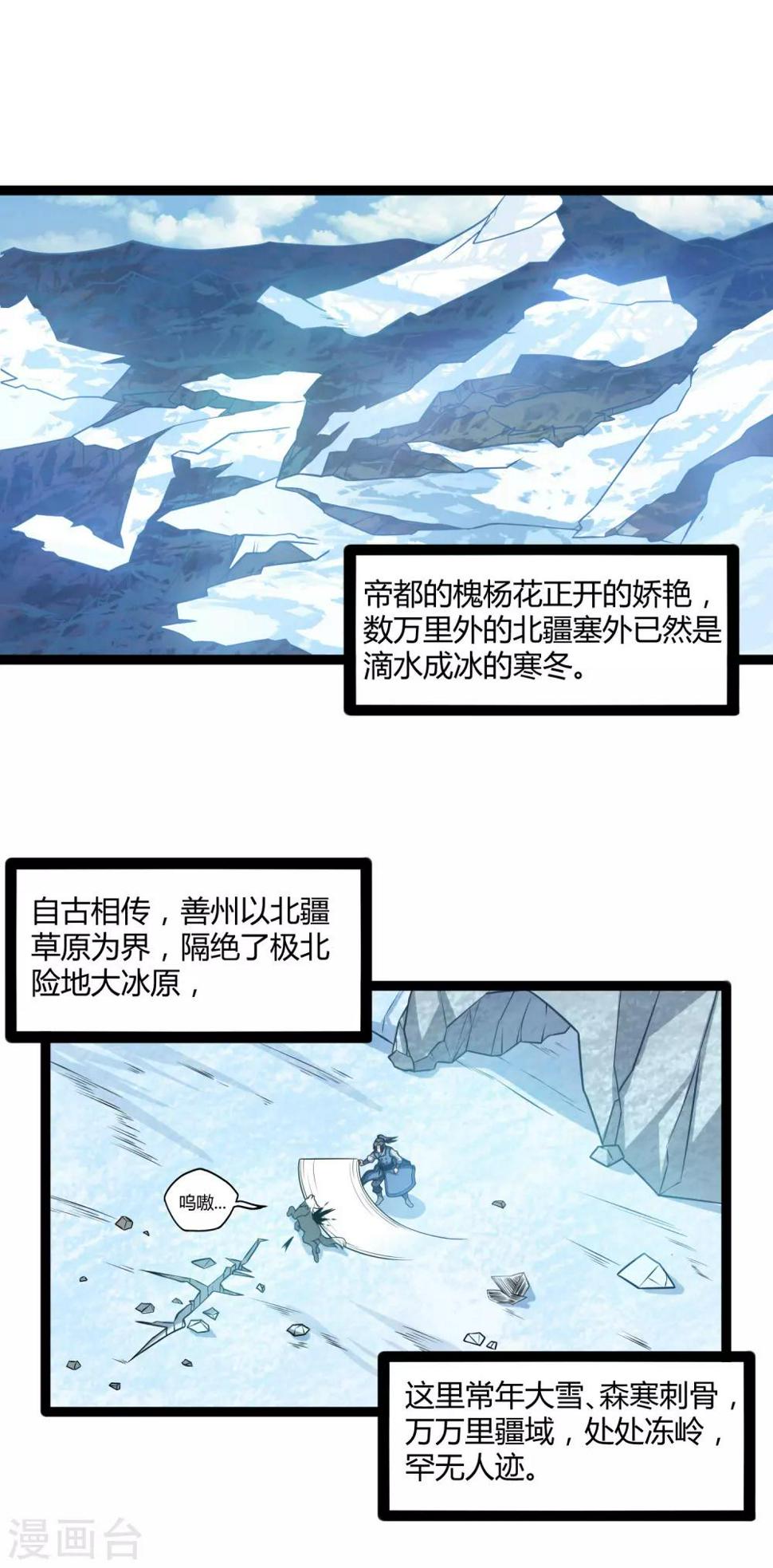 【踏碎仙河】漫画-（第125话 大冰原）章节漫画下拉式图片-2.jpg