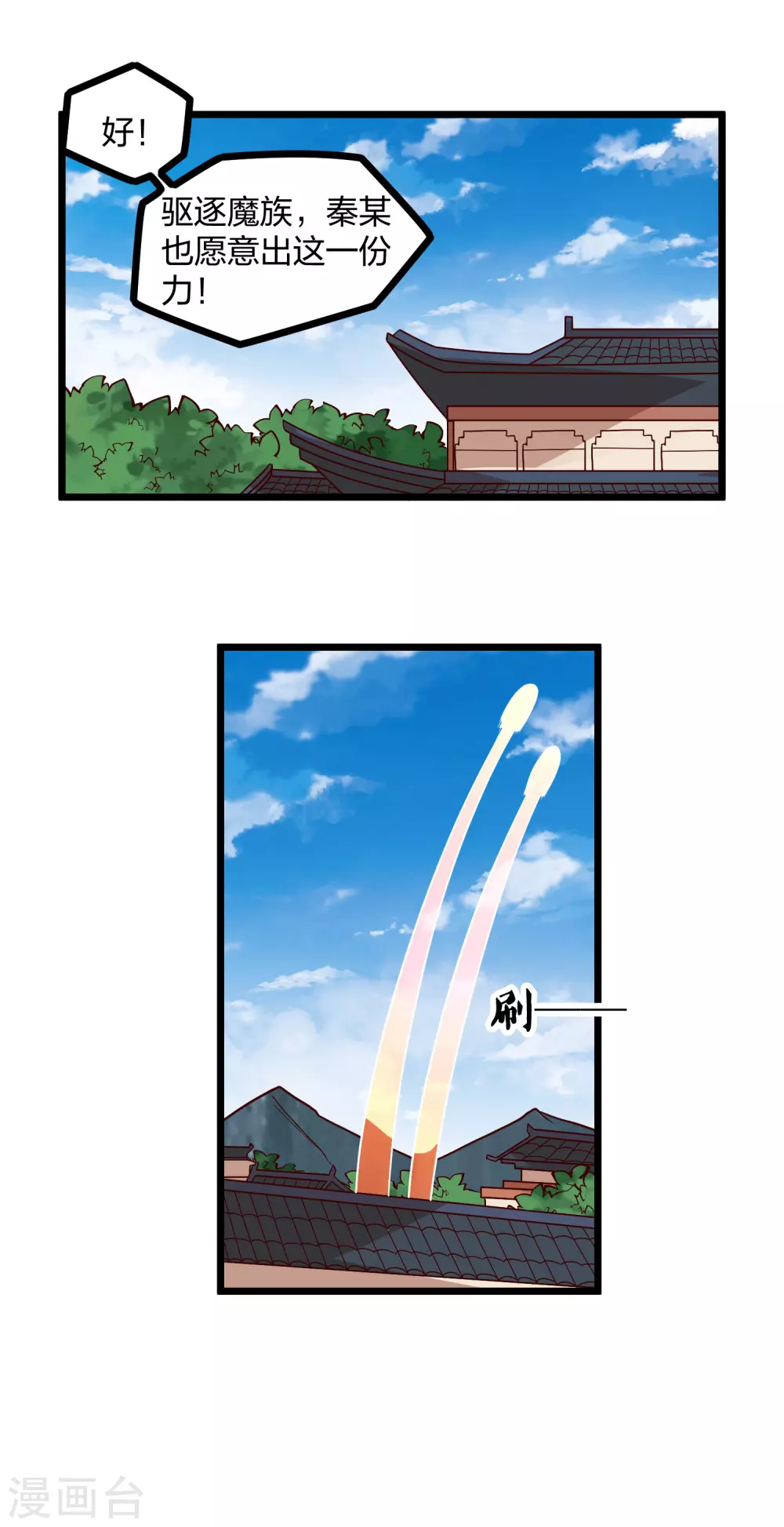 【踏碎仙河】漫画-（第194话 魔族入侵）章节漫画下拉式图片-5.jpg