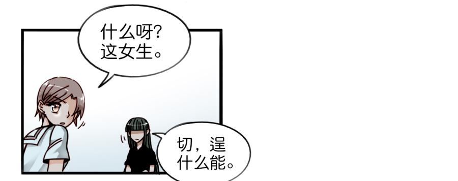 《他与她的秘密》漫画最新章节第一话 基因改造计划 上免费下拉式在线观看章节第【64】张图片