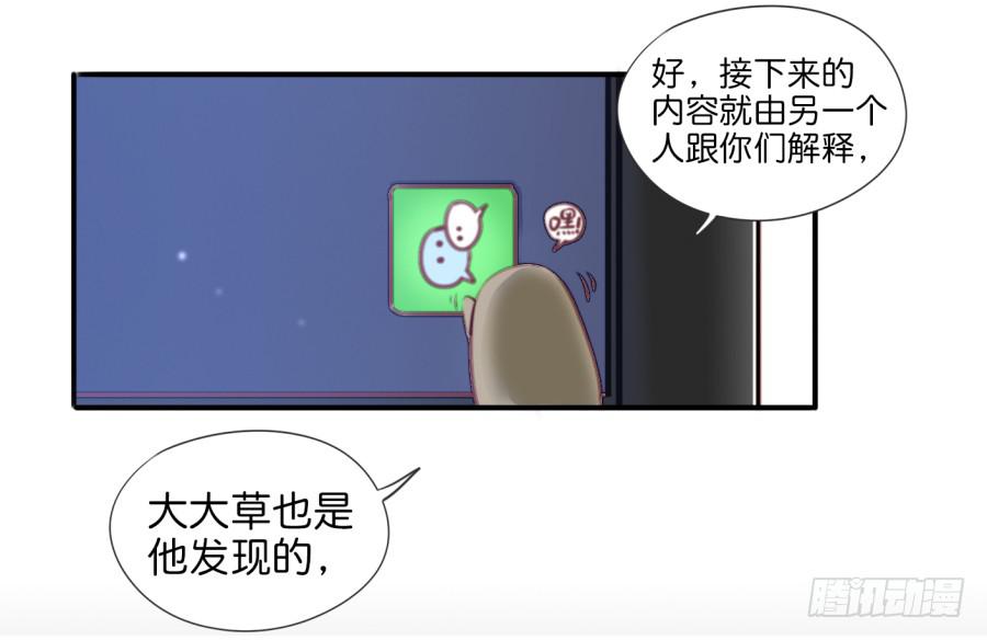 《他与她的秘密》漫画最新章节第一话 基因改造计划 上免费下拉式在线观看章节第【70】张图片