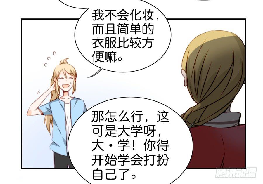 《他与她的秘密》漫画最新章节第五话 你就不能多夸我两句吗？免费下拉式在线观看章节第【16】张图片