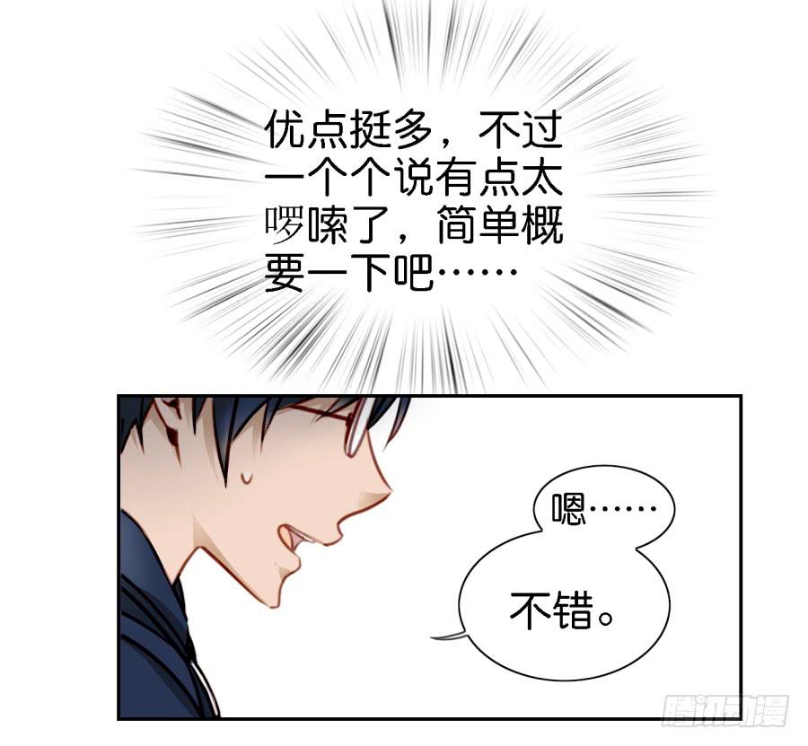 《他与她的秘密》漫画最新章节第五话 你就不能多夸我两句吗？免费下拉式在线观看章节第【28】张图片