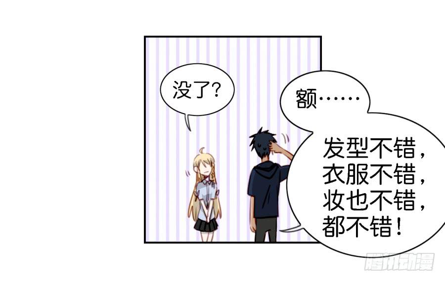 《他与她的秘密》漫画最新章节第五话 你就不能多夸我两句吗？免费下拉式在线观看章节第【30】张图片