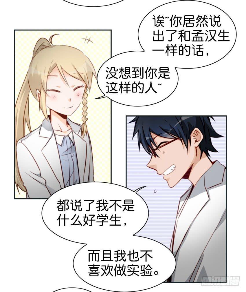 《他与她的秘密》漫画最新章节第六话 我们的秘密 中免费下拉式在线观看章节第【9】张图片