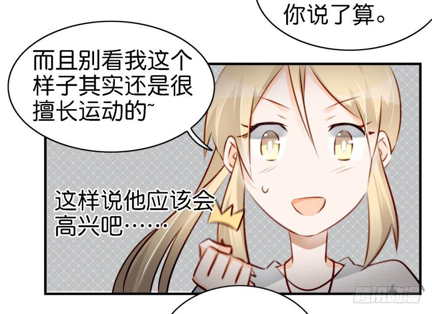 《他与她的秘密》漫画最新章节第八话 小鱼撩汉记 上免费下拉式在线观看章节第【21】张图片