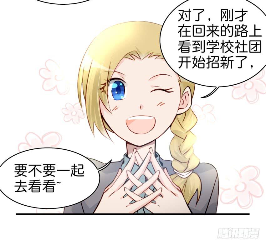 《他与她的秘密》漫画最新章节第九话 社团招新总动员 上免费下拉式在线观看章节第【11】张图片