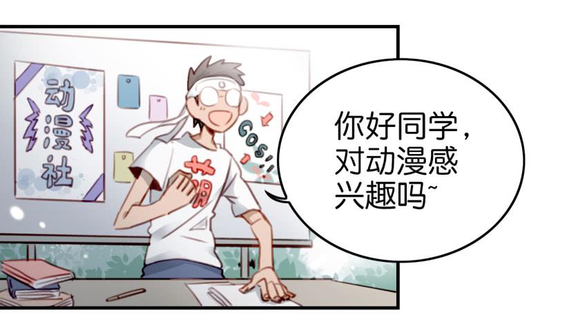 《他与她的秘密》漫画最新章节第九话 社团招新总动员 上免费下拉式在线观看章节第【13】张图片