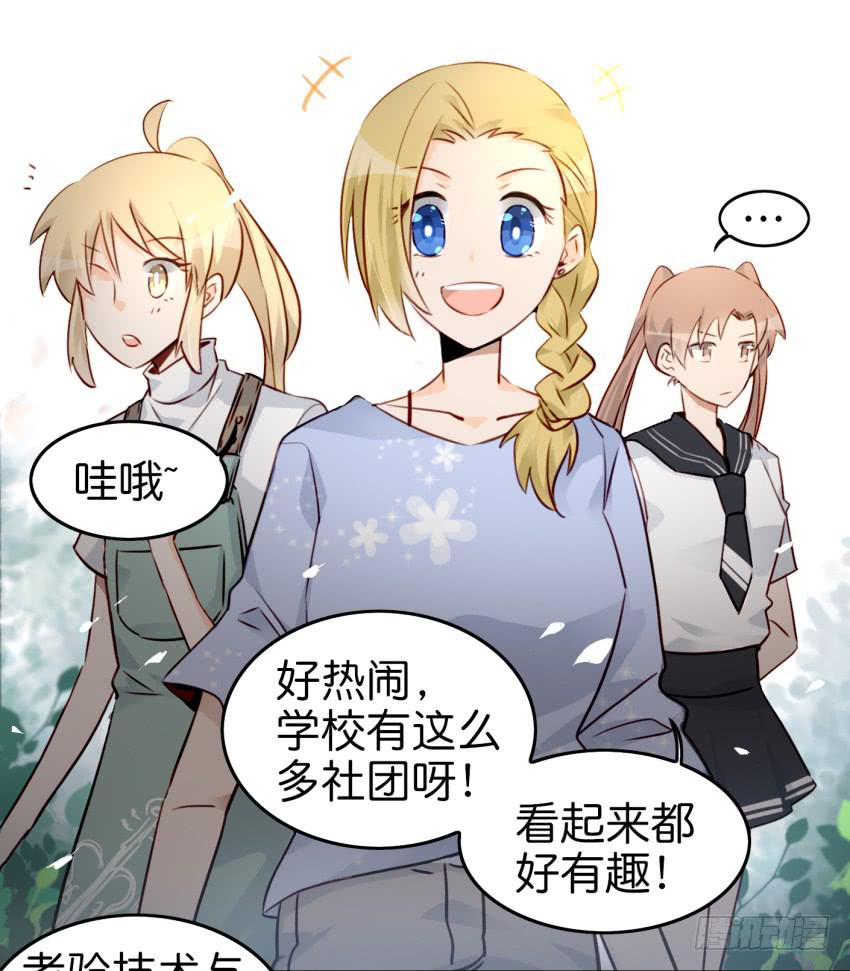 《他与她的秘密》漫画最新章节第九话 社团招新总动员 上免费下拉式在线观看章节第【15】张图片