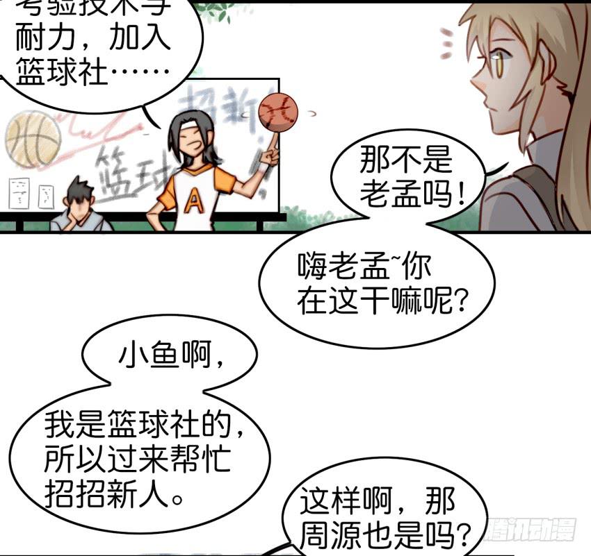 《他与她的秘密》漫画最新章节第九话 社团招新总动员 上免费下拉式在线观看章节第【16】张图片