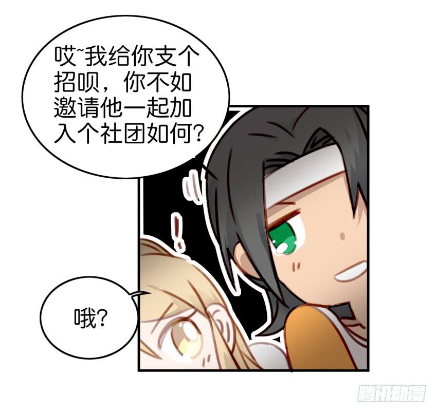 《他与她的秘密》漫画最新章节第九话 社团招新总动员 上免费下拉式在线观看章节第【19】张图片