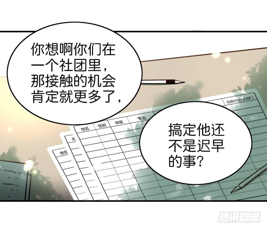 《他与她的秘密》漫画最新章节第九话 社团招新总动员 上免费下拉式在线观看章节第【20】张图片