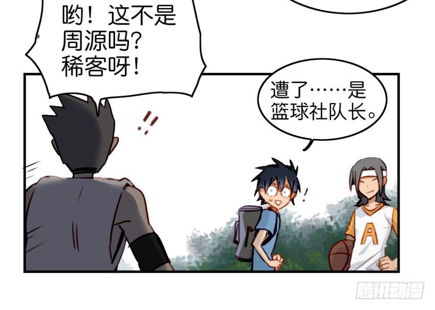 《他与她的秘密》漫画最新章节第九话 社团招新总动员 上免费下拉式在线观看章节第【23】张图片