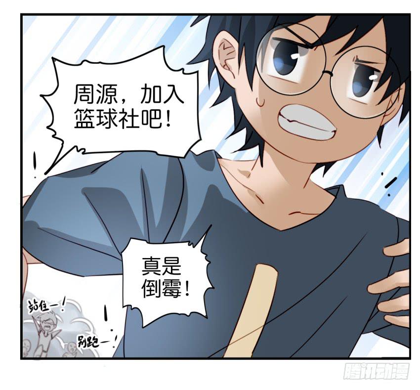 《他与她的秘密》漫画最新章节第九话 社团招新总动员 上免费下拉式在线观看章节第【28】张图片