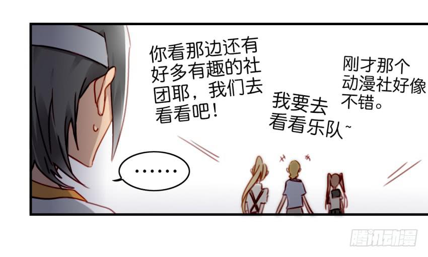 《他与她的秘密》漫画最新章节第九话 社团招新总动员 上免费下拉式在线观看章节第【31】张图片