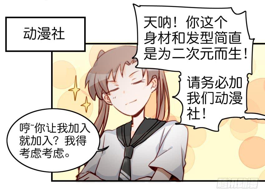 《他与她的秘密》漫画最新章节第九话 社团招新总动员 上免费下拉式在线观看章节第【34】张图片