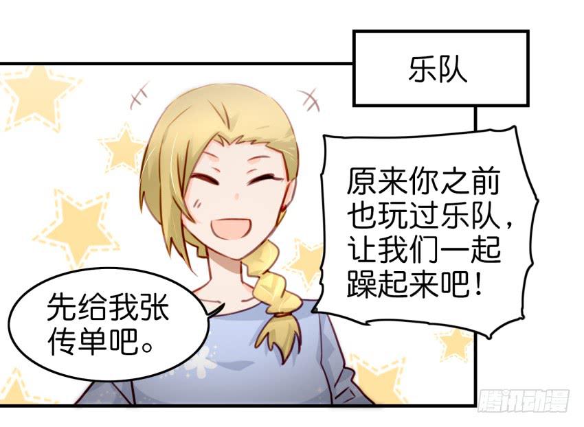 《他与她的秘密》漫画最新章节第九话 社团招新总动员 上免费下拉式在线观看章节第【35】张图片