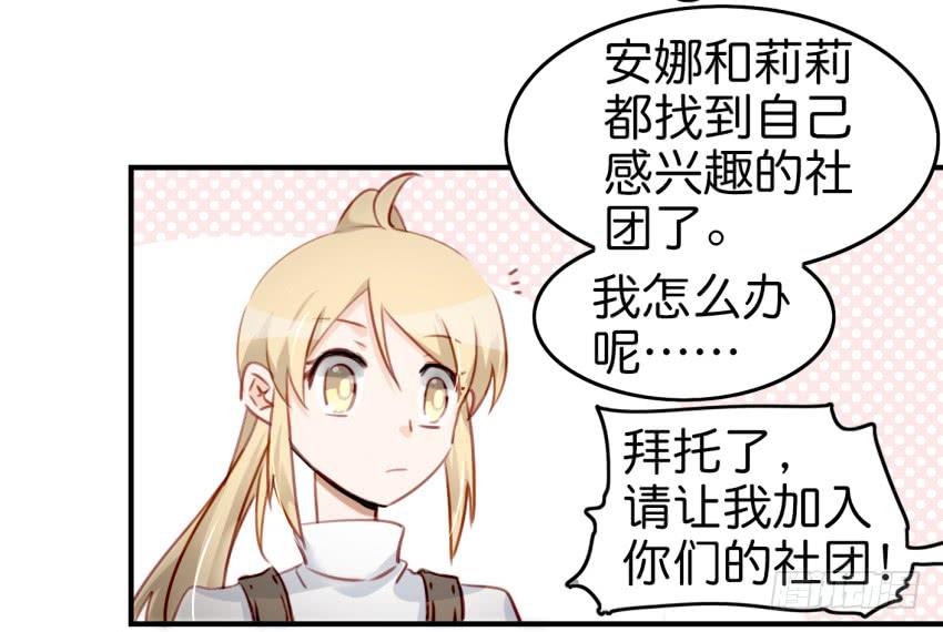 《他与她的秘密》漫画最新章节第九话 社团招新总动员 上免费下拉式在线观看章节第【37】张图片