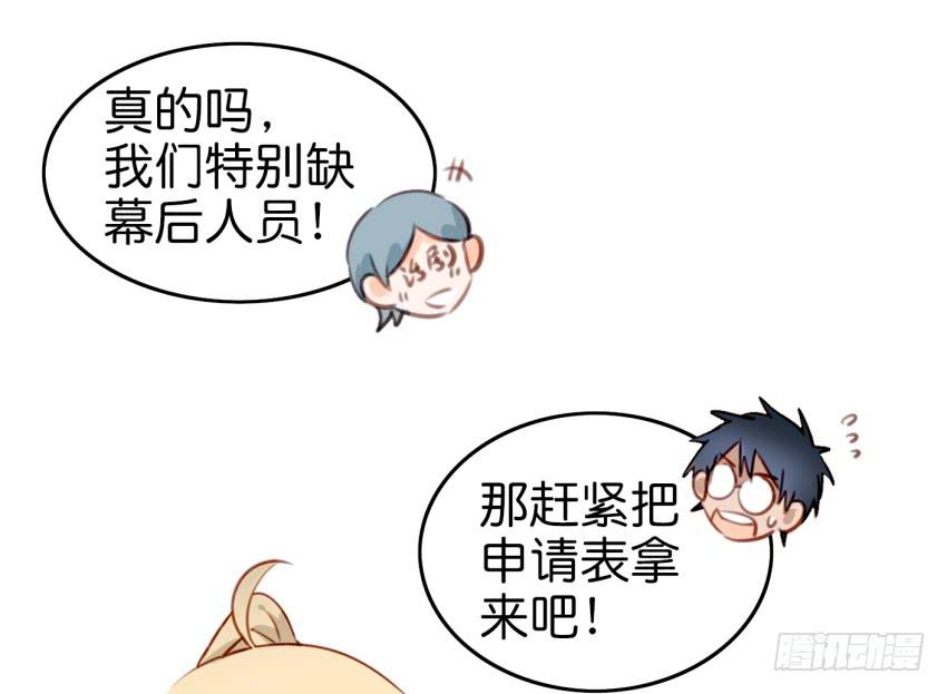 《他与她的秘密》漫画最新章节第九话 社团招新总动员 上免费下拉式在线观看章节第【39】张图片