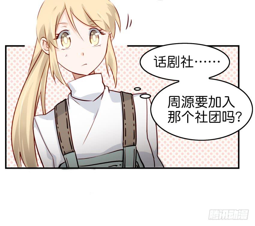 《他与她的秘密》漫画最新章节第九话 社团招新总动员 上免费下拉式在线观看章节第【40】张图片