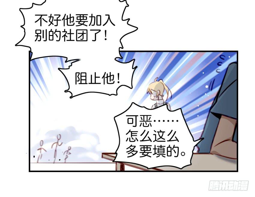 《他与她的秘密》漫画最新章节第九话 社团招新总动员 上免费下拉式在线观看章节第【42】张图片