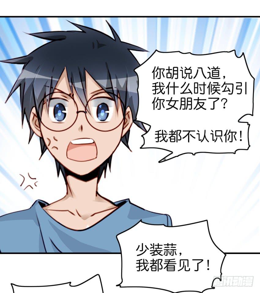 《他与她的秘密》漫画最新章节第九话 社团招新总动员 中免费下拉式在线观看章节第【13】张图片