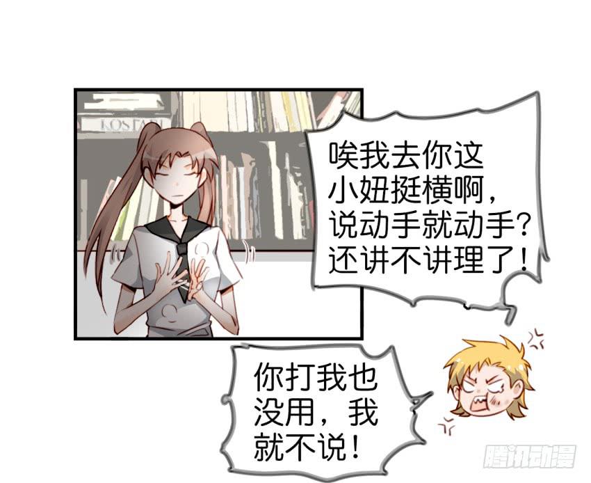 《他与她的秘密》漫画最新章节第九话 社团招新总动员 中免费下拉式在线观看章节第【38】张图片