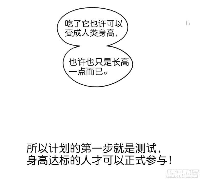 《他与她的秘密》漫画最新章节第一话 基因改造计划 下免费下拉式在线观看章节第【13】张图片