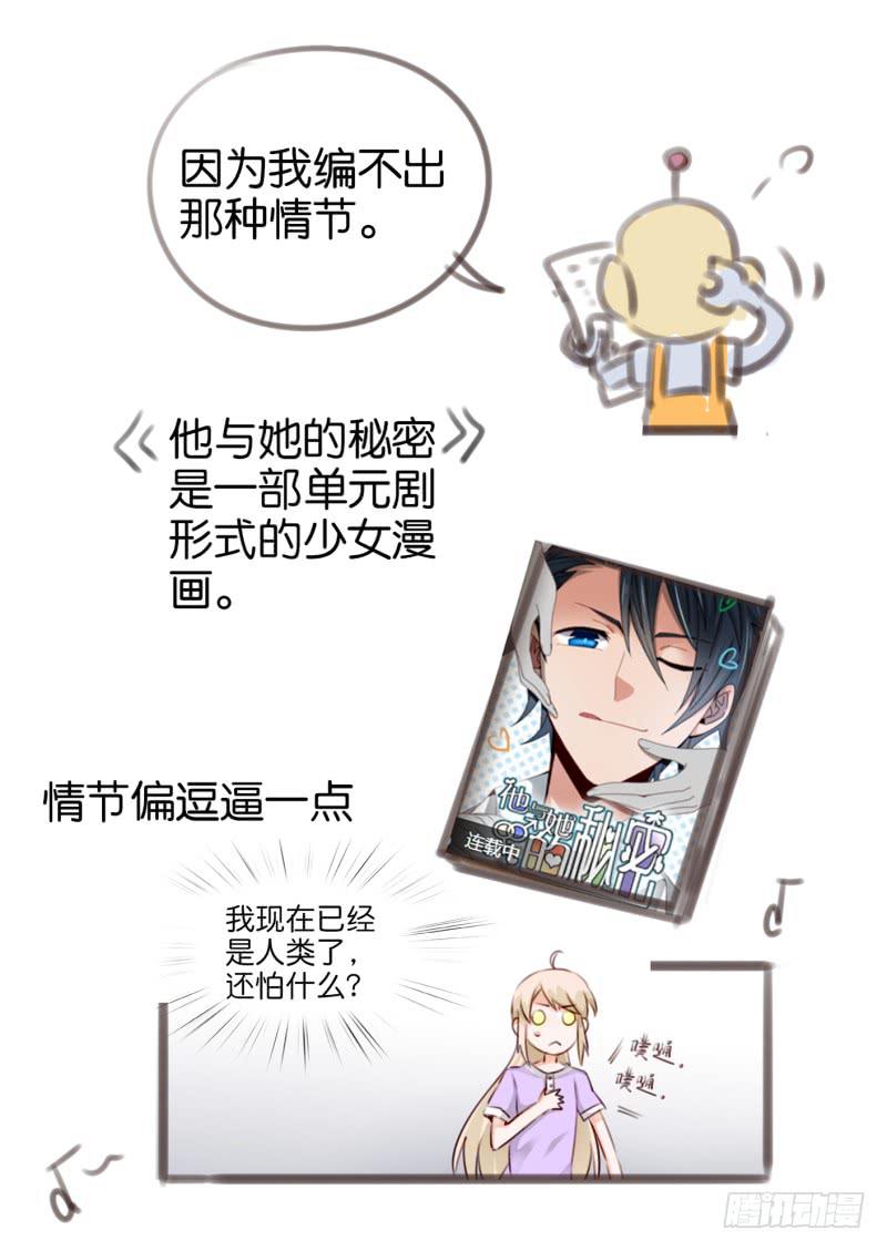 《他与她的秘密》漫画最新章节第一话 基因改造计划 下免费下拉式在线观看章节第【55】张图片