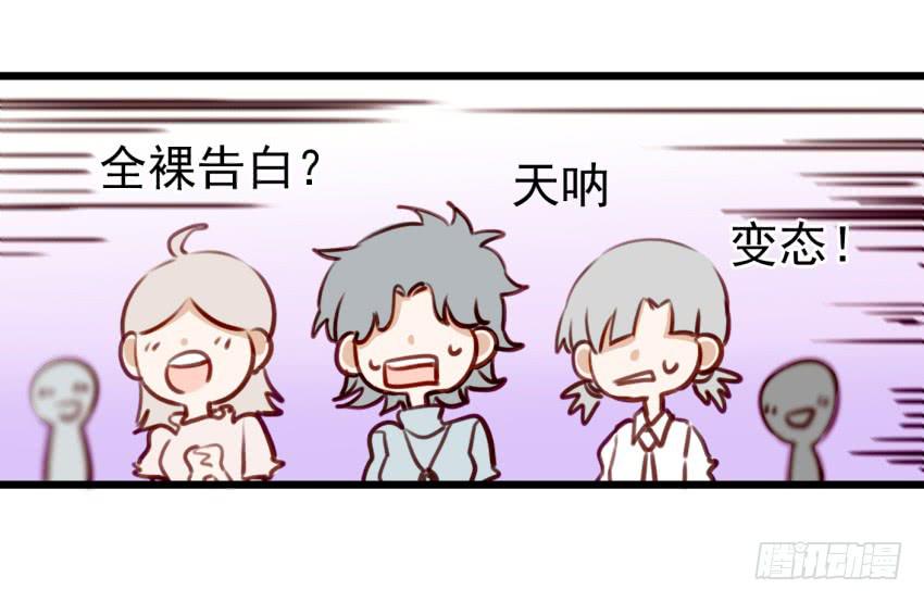 《他与她的秘密》漫画最新章节第十话 裸奔是开房的前奏 下免费下拉式在线观看章节第【13】张图片