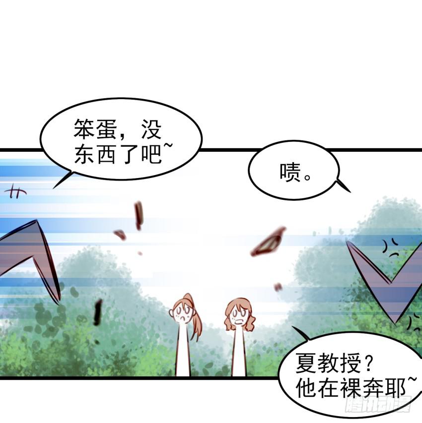 《他与她的秘密》漫画最新章节第十话 裸奔是开房的前奏 下免费下拉式在线观看章节第【23】张图片