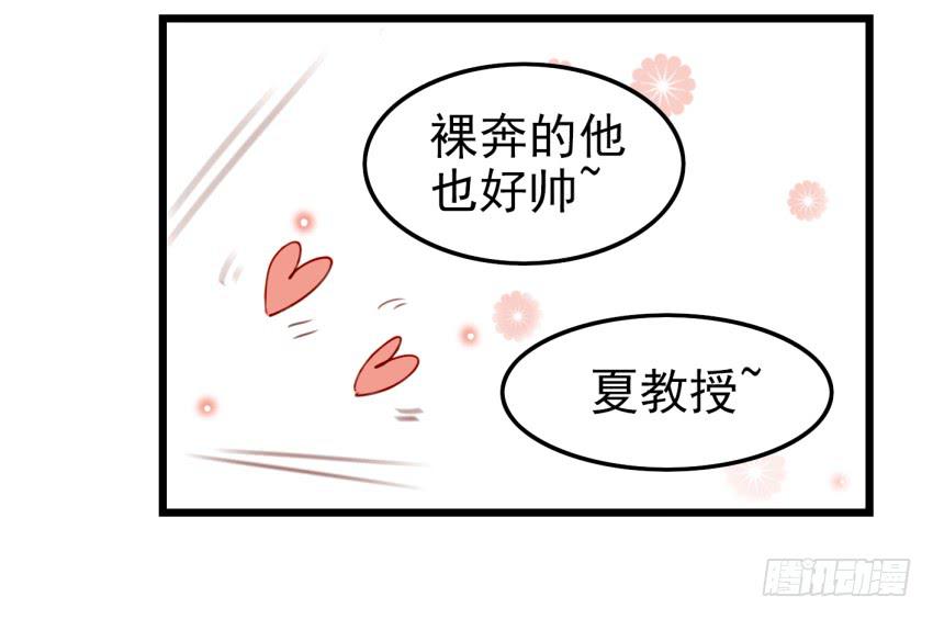 《他与她的秘密》漫画最新章节第十话 裸奔是开房的前奏 下免费下拉式在线观看章节第【24】张图片