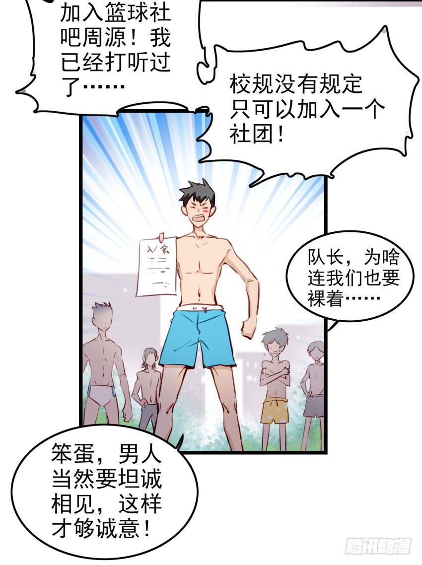 《他与她的秘密》漫画最新章节第十话 裸奔是开房的前奏 下免费下拉式在线观看章节第【33】张图片