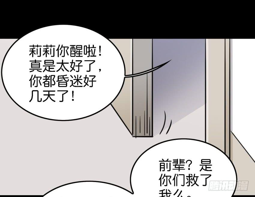 《他与她的秘密》漫画最新章节第15话 命运的雨夜 上免费下拉式在线观看章节第【43】张图片