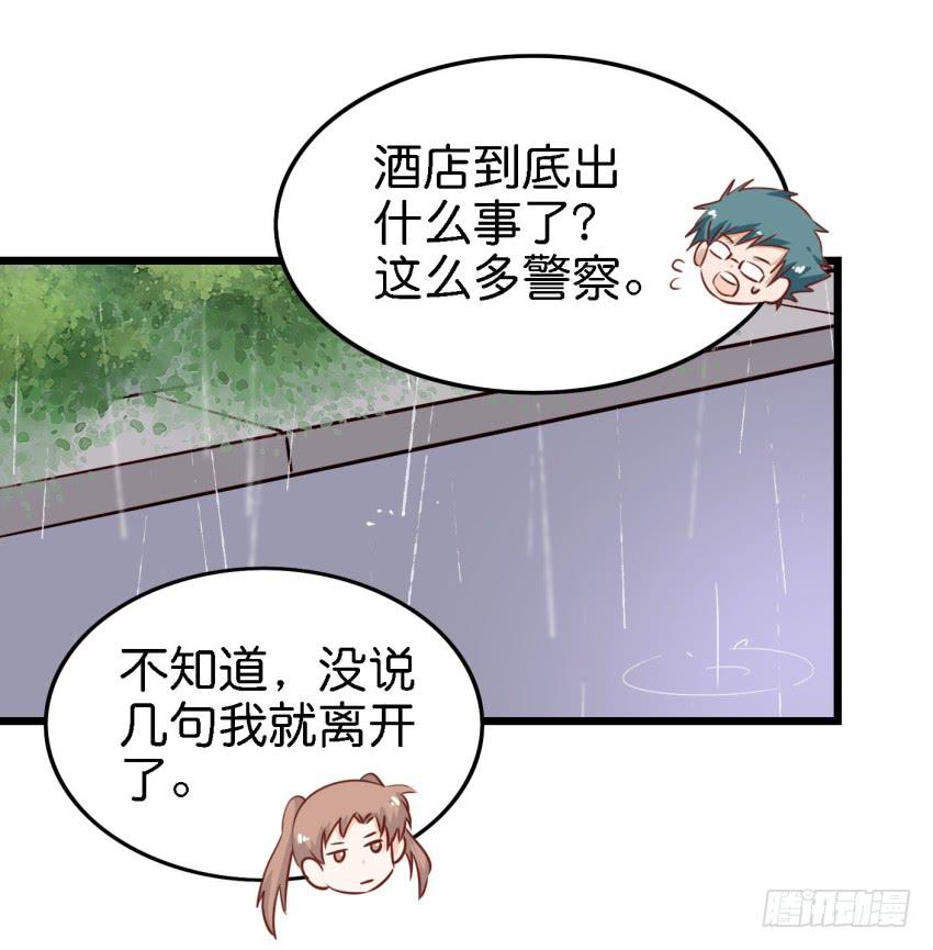 《他与她的秘密》漫画最新章节第15话 命运的雨夜 下免费下拉式在线观看章节第【17】张图片