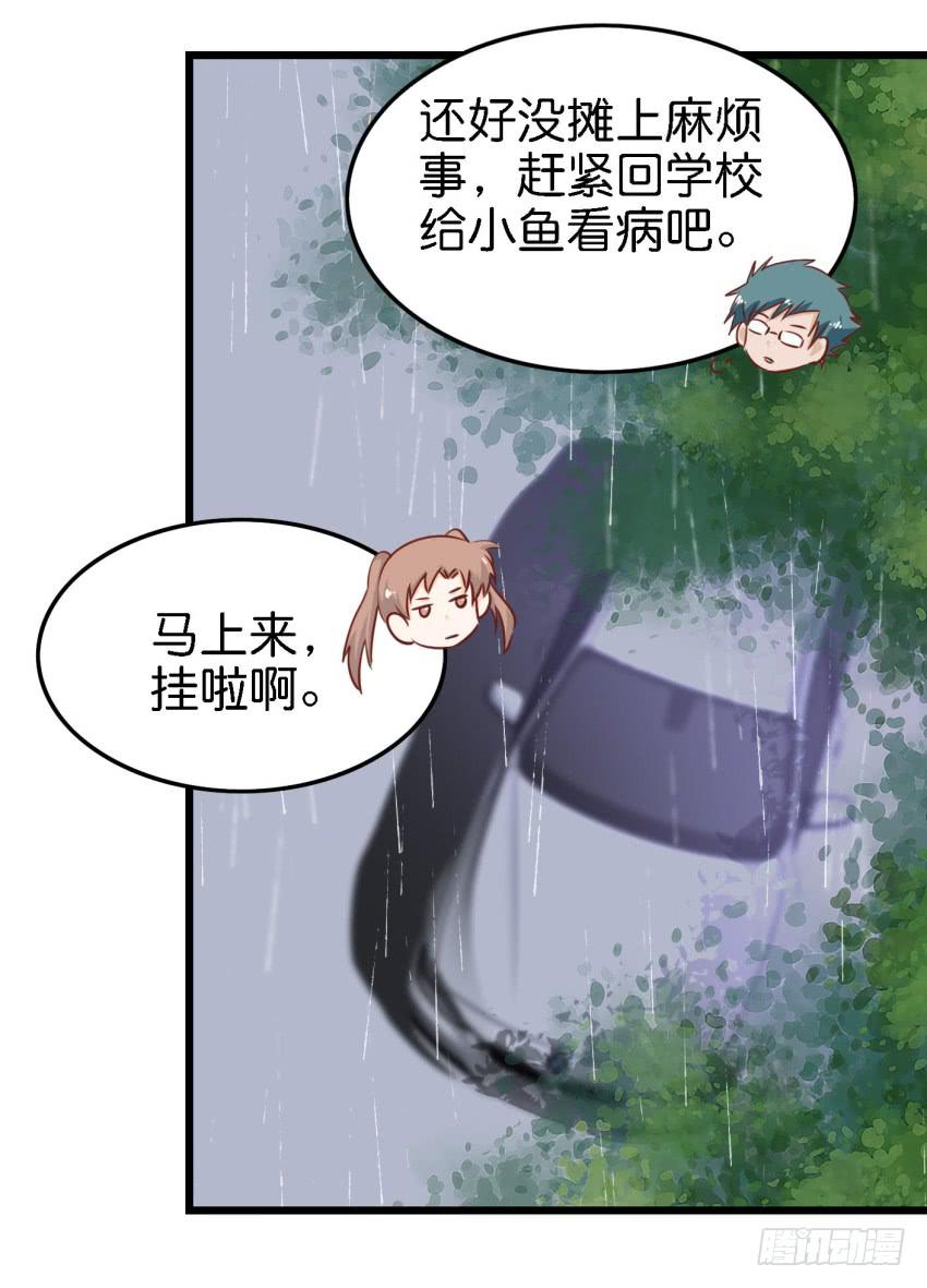 《他与她的秘密》漫画最新章节第15话 命运的雨夜 下免费下拉式在线观看章节第【18】张图片