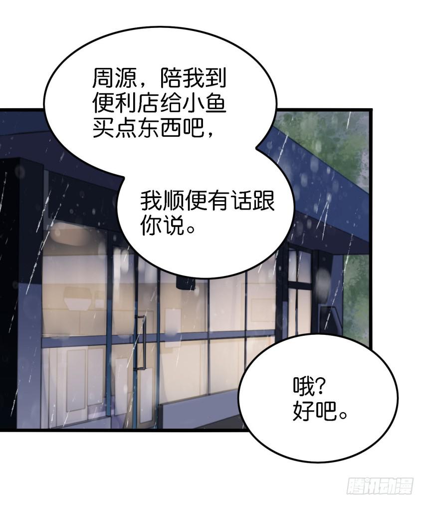 《他与她的秘密》漫画最新章节第15话 命运的雨夜 下免费下拉式在线观看章节第【31】张图片