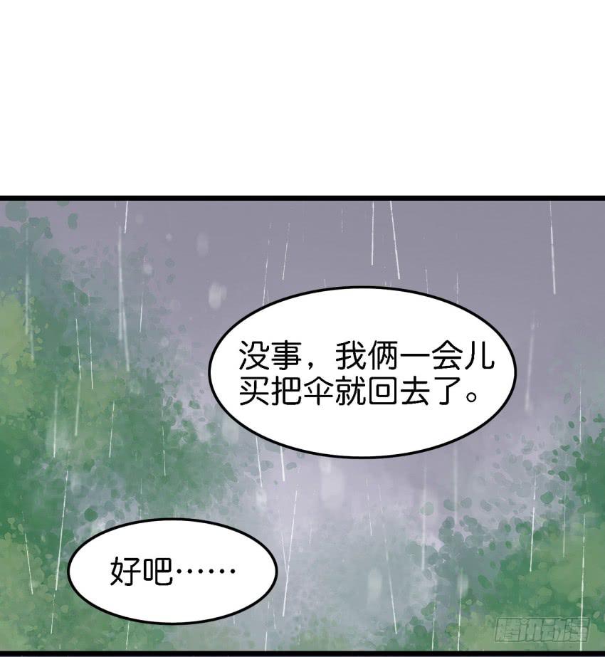 《他与她的秘密》漫画最新章节第15话 命运的雨夜 下免费下拉式在线观看章节第【33】张图片