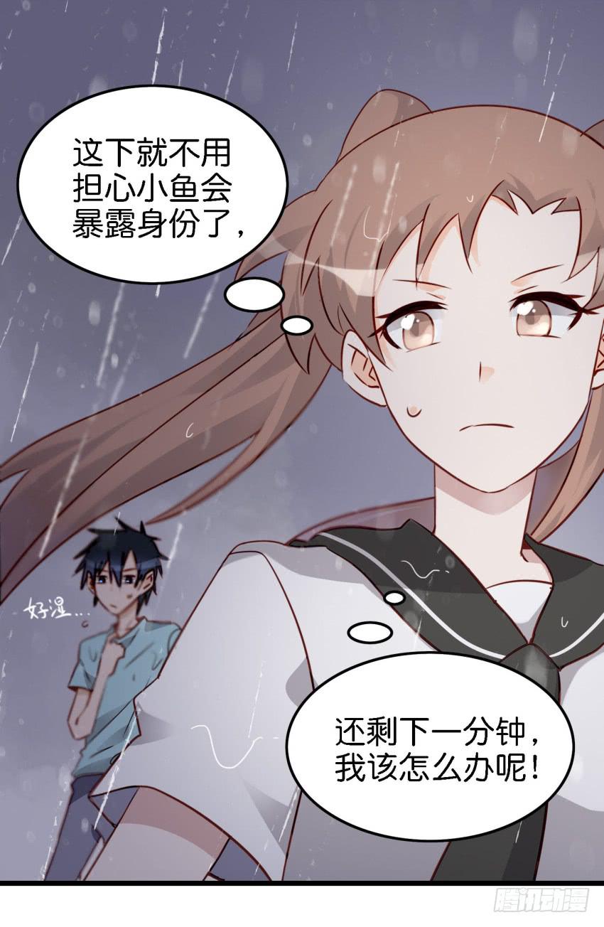 《他与她的秘密》漫画最新章节第15话 命运的雨夜 下免费下拉式在线观看章节第【34】张图片