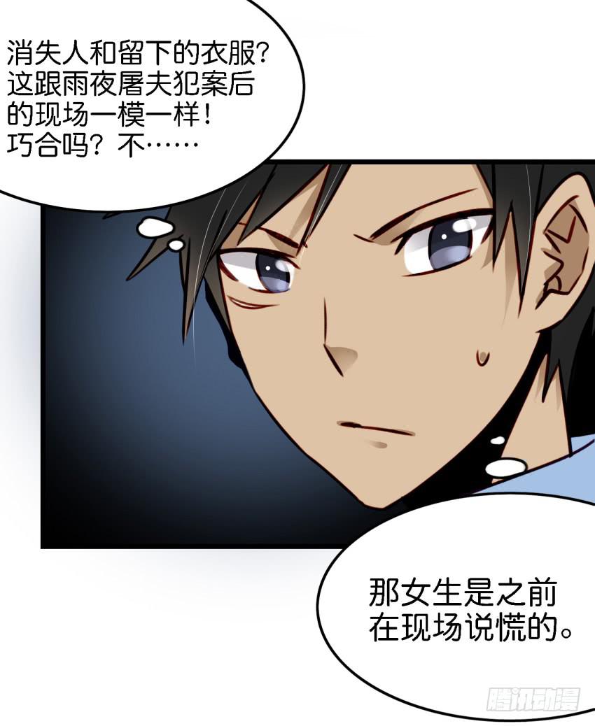 《他与她的秘密》漫画最新章节第16话 秘密被发现了 中免费下拉式在线观看章节第【20】张图片