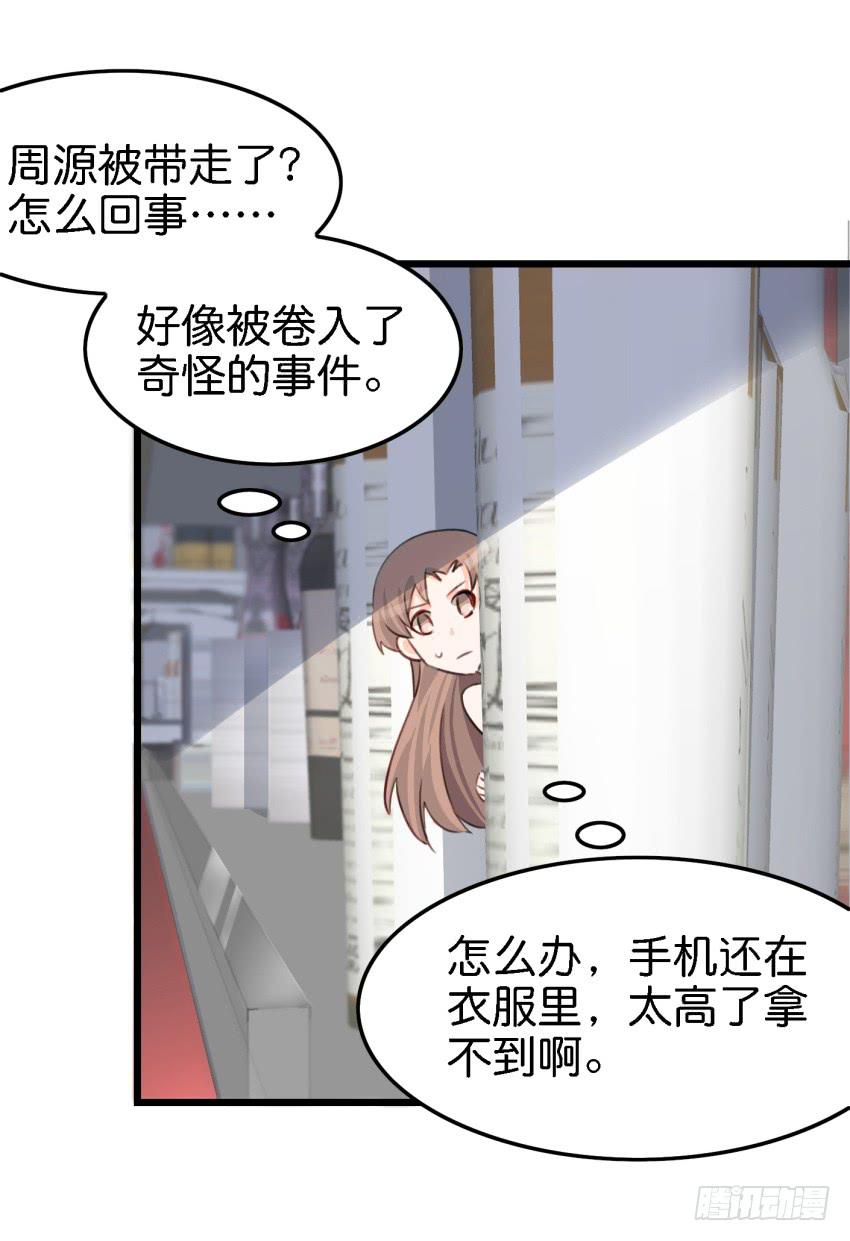 《他与她的秘密》漫画最新章节第16话 秘密被发现了 中免费下拉式在线观看章节第【22】张图片