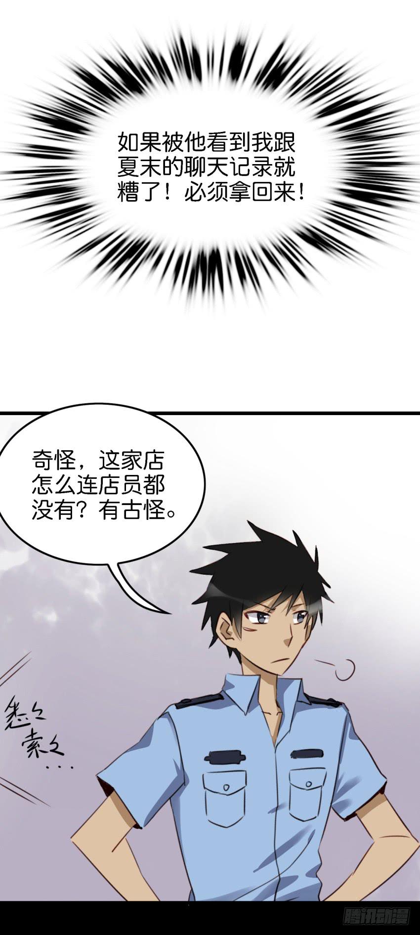 《他与她的秘密》漫画最新章节第16话 秘密被发现了 中免费下拉式在线观看章节第【23】张图片