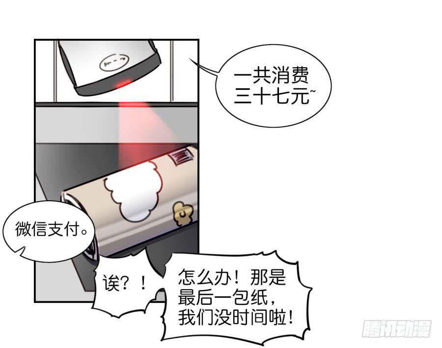 《他与她的秘密》漫画最新章节第二话 卫生纸大作战 下免费下拉式在线观看章节第【36】张图片