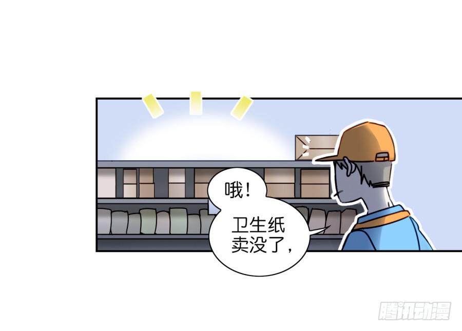 《他与她的秘密》漫画最新章节第二话 卫生纸大作战 下免费下拉式在线观看章节第【40】张图片