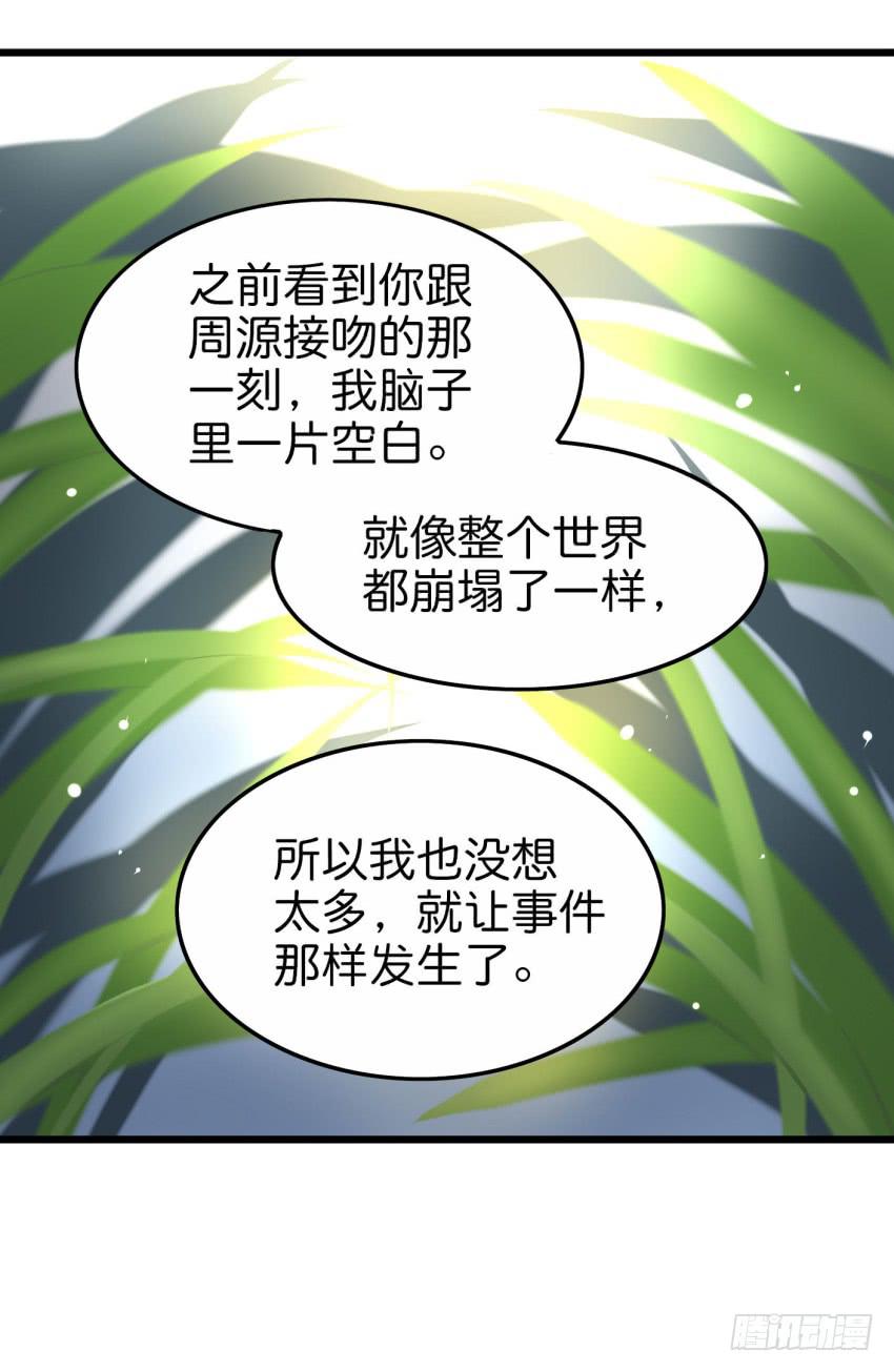 《他与她的秘密》漫画最新章节第19话 我没资格喜欢你 下免费下拉式在线观看章节第【37】张图片