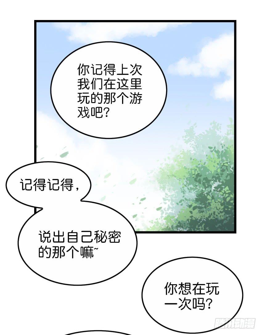 《他与她的秘密》漫画最新章节第21话 我们将心比心 上免费下拉式在线观看章节第【24】张图片