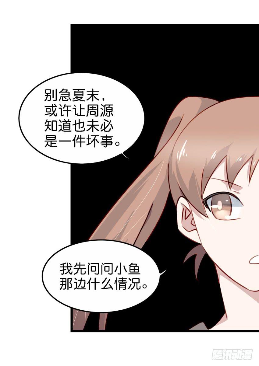 《他与她的秘密》漫画最新章节第21话 我们将心比心 上免费下拉式在线观看章节第【35】张图片