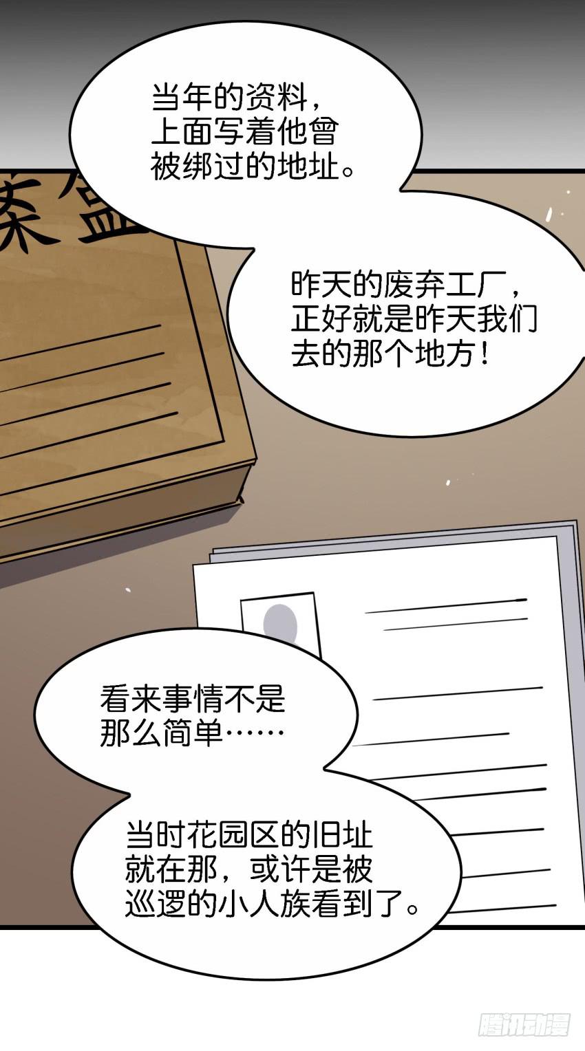 《他与她的秘密》漫画最新章节第21话 我们将心比心 下免费下拉式在线观看章节第【47】张图片