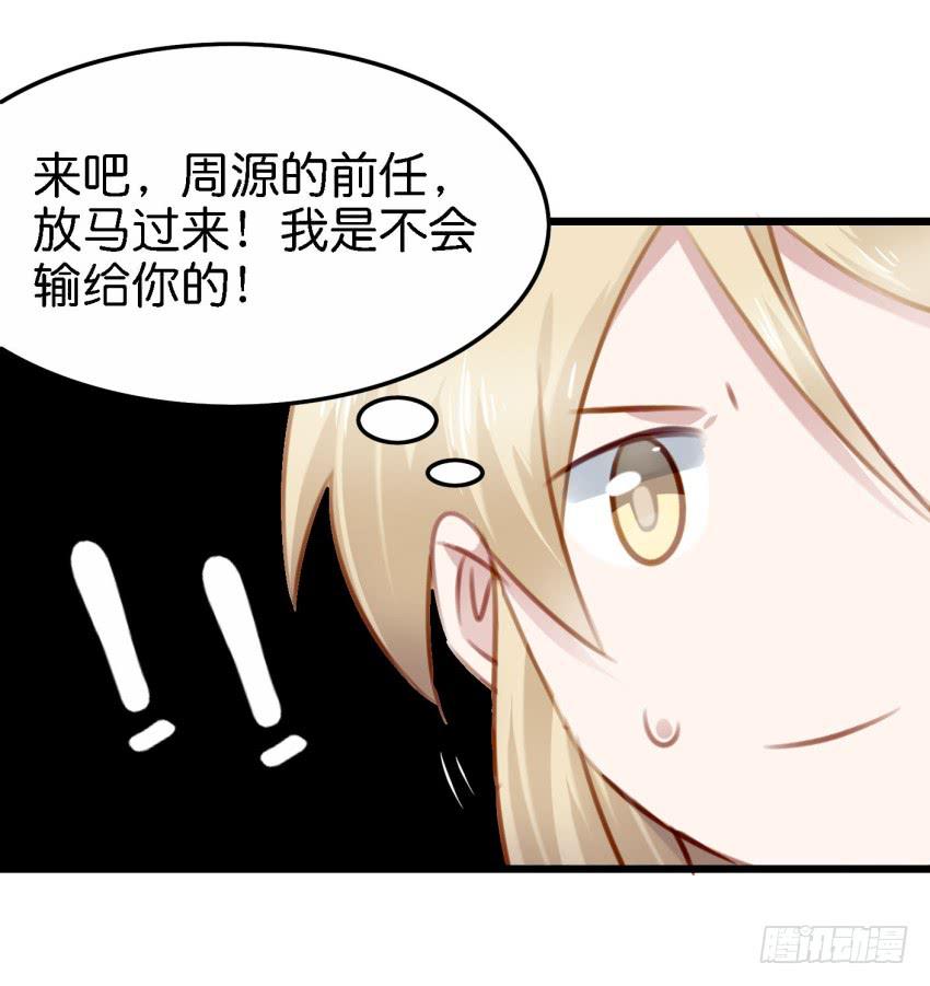 《他与她的秘密》漫画最新章节第23话 前任来袭 上免费下拉式在线观看章节第【58】张图片