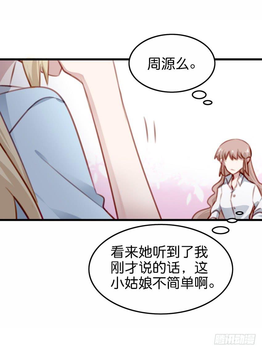 《他与她的秘密》漫画最新章节第23话 前任来袭 下免费下拉式在线观看章节第【13】张图片